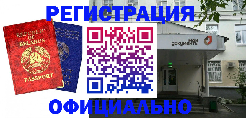 прописка для работы в Мариинске