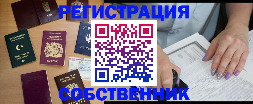 временная прописка в Мариинске