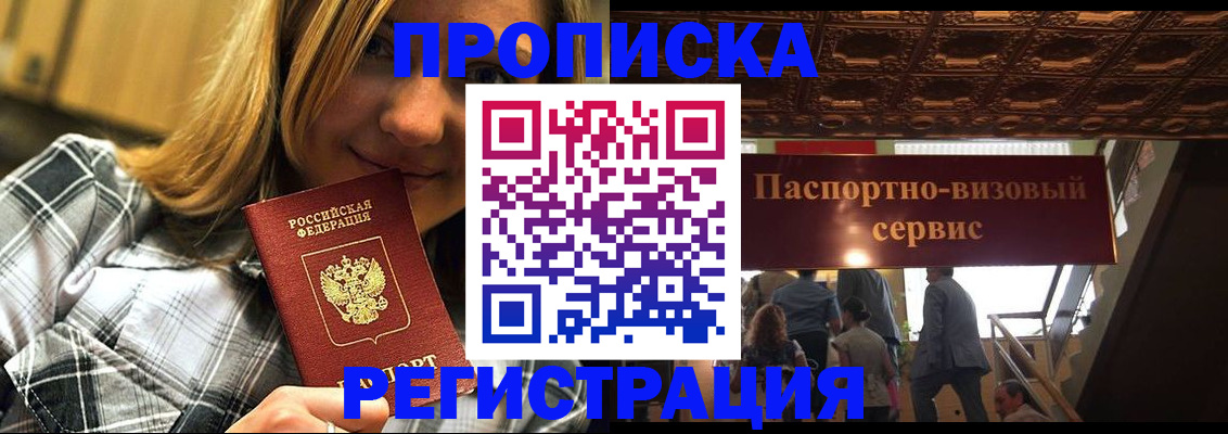 прописка поиск в Мариинске